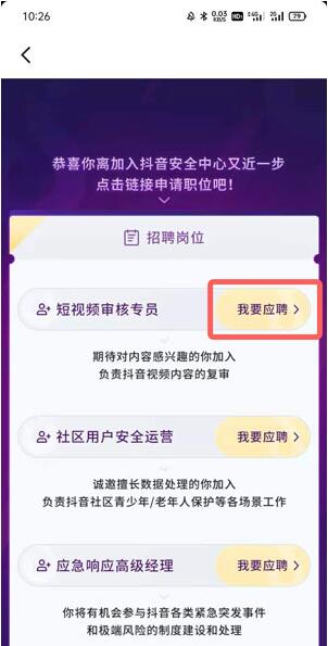 抖音审核员怎么申请？抖音审核员申请流程