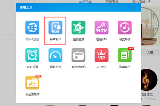 酷狗音乐怎么制作铃声 制作铃声方法介绍