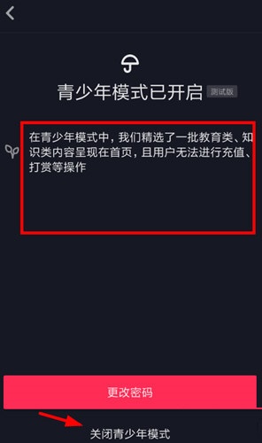 抖音青少年模式怎么关闭?抖音青少年模式关闭方法