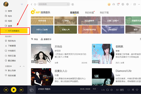 酷我音乐HIFI发烧音乐怎么用 让你畅享高品质音效