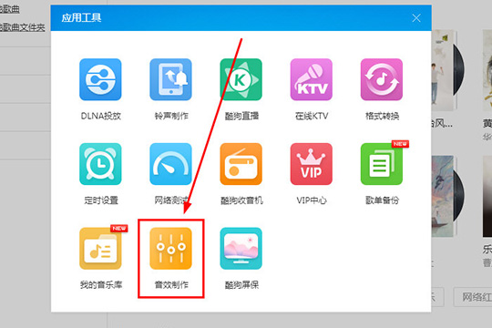 酷狗音乐蝰蛇音效制作工具怎么用 让你制作属于自己的音效