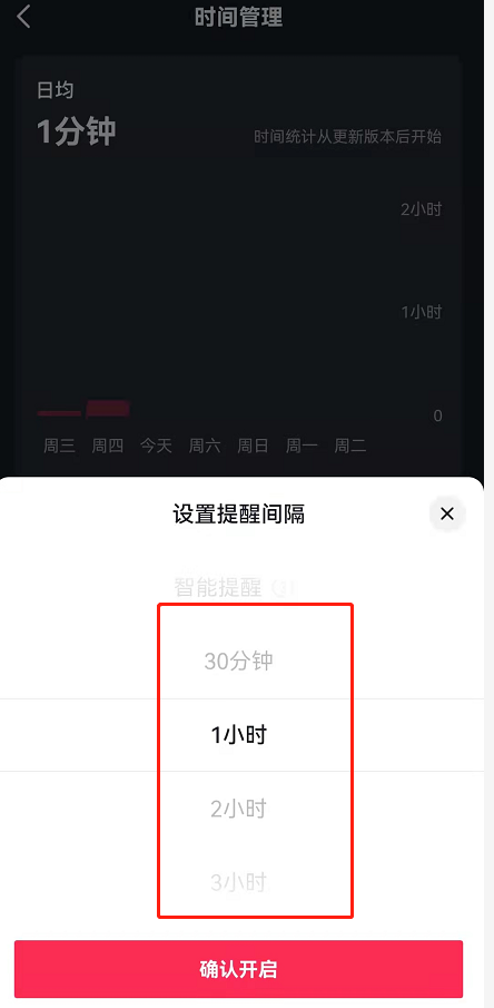 抖音怎么自定义休息提醒时间？抖音自定义休息提醒时间教程