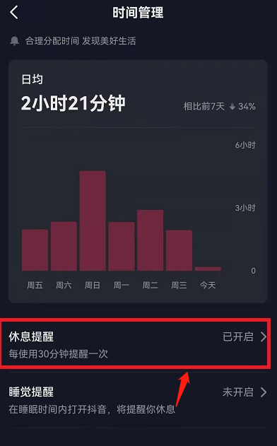 抖音怎么自定义休息提醒时间？抖音自定义休息提醒时间教程