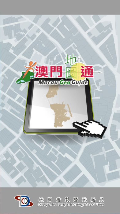 澳门地图通macau geoguide