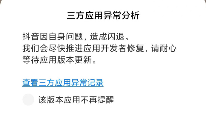 抖音老是闪退怎么办？抖音老是闪退解决办法