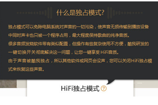 酷我音乐HIFI怎么用 HIFI独占模式功能详解