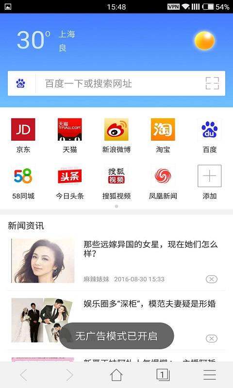 净网大师浏览器APP