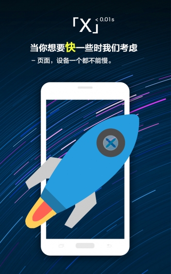 X浏览器app