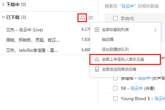 酷狗音乐怎么上传歌曲 上传音乐到云盘方法介绍