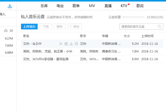 酷狗音乐怎么上传歌曲 上传音乐到云盘方法介绍
