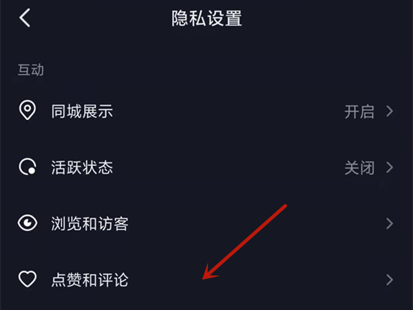 抖音怎么设置互关朋友可见？抖音设置互关朋友可见的方法