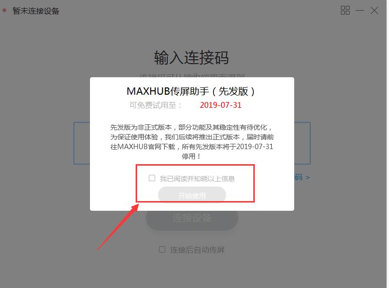 MAXHUB传屏助手怎么安装使用？MAXHUB传屏助手安装使用详细图文教程