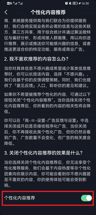 抖音如何关闭个性化推荐?抖音关闭个性化推荐教程