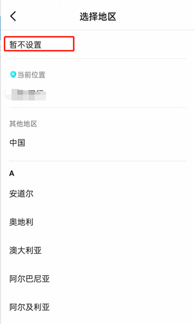 抖音怎么隐藏所在地？抖音隐藏所在地操作方法