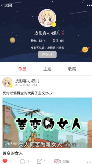 皮影客动画制作手机版