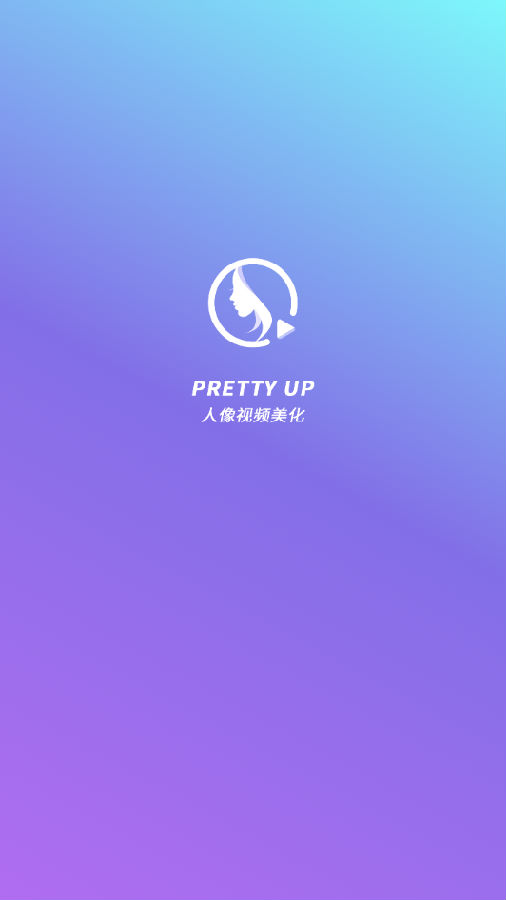 PrettyUp视频人像美化