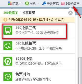 360抢票三代怎么用 360抢票王三代抢票攻略