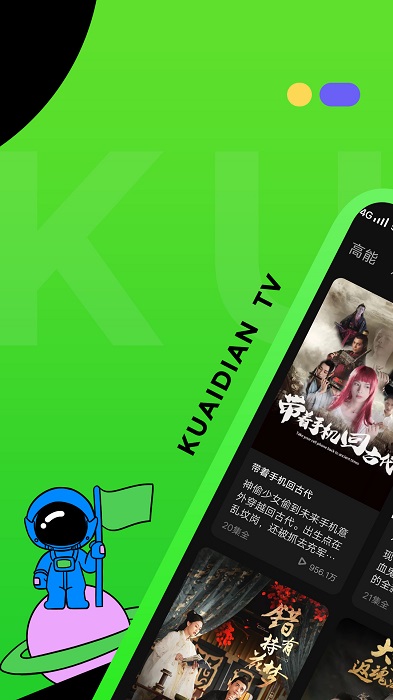 快点tv2022(更名快点watch)