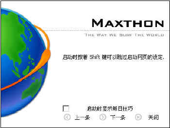 MYIE2的悄然巨变 超前预览Maxthon网际傲游