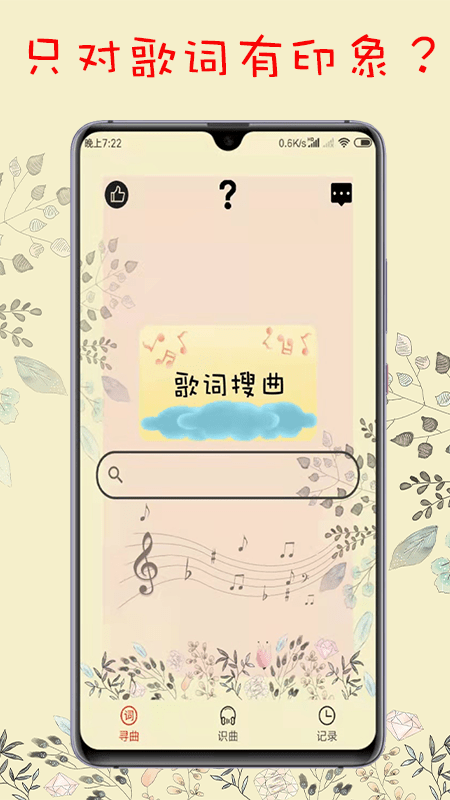 搜歌识曲