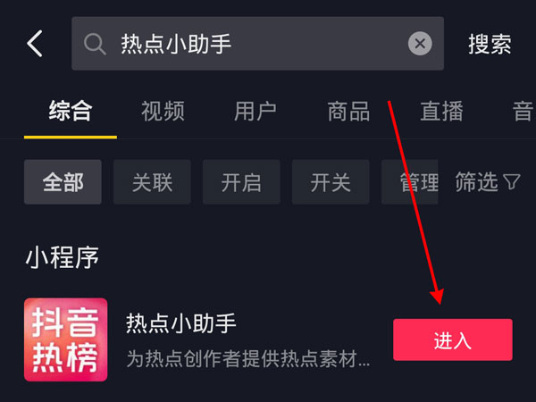 抖音热点关联怎么打开？抖音热点关联打开方法