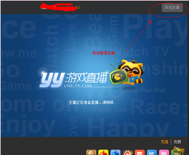 yy怎么成为认证主播   yy成为认证主播教程