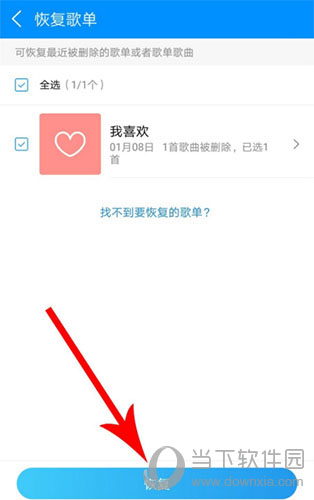 酷狗音乐新版更新 快速找回误删歌曲