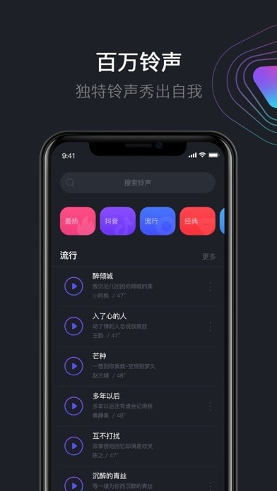 爱思铃声