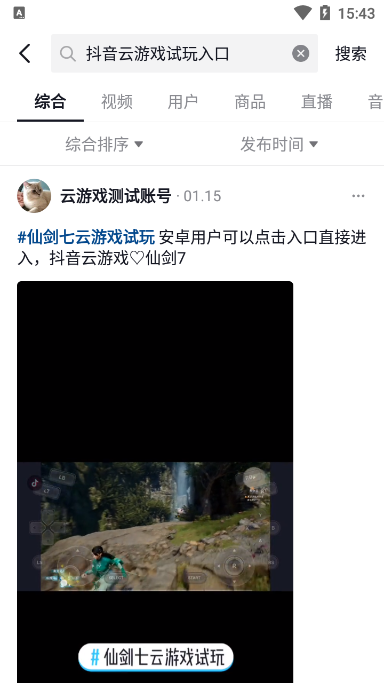 抖音云游戏为什么打不开?抖音云游戏进入方法