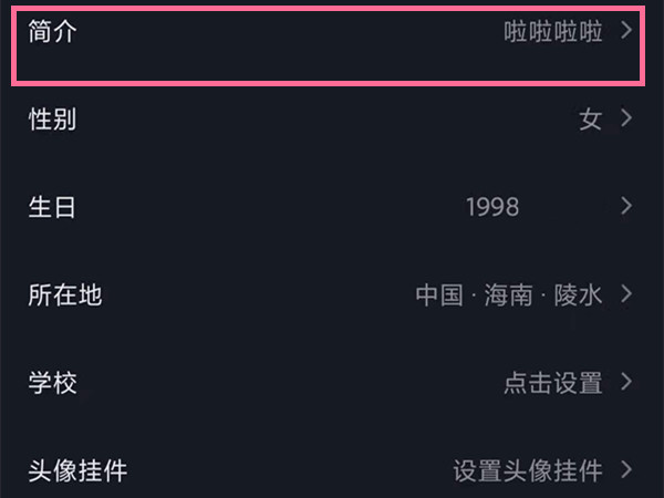 抖音个性签名怎么改?抖音更改个性签名的方法
