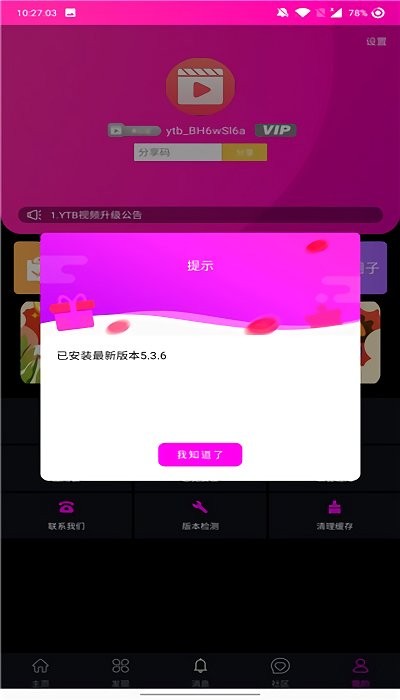 ytb视频软件