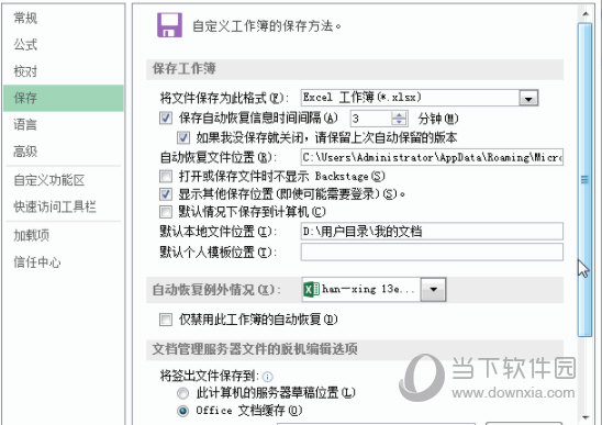 excel2013如何设置自动保存功能 操作方法