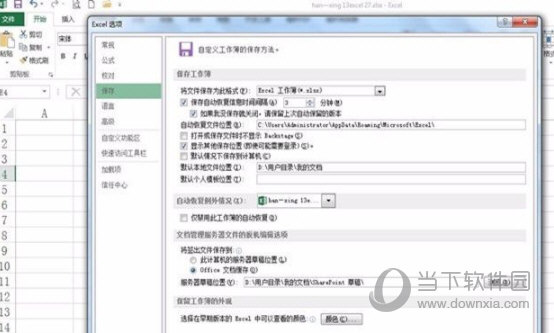 excel2013如何设置自动保存功能 操作方法