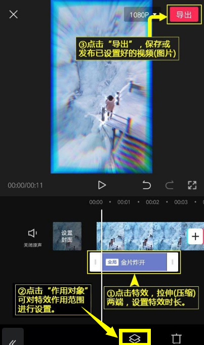 剪映怎么制作带有金片炸开特效的视频 剪映制作金片炸开特效的教程