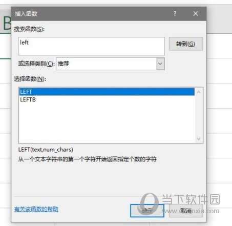 excel2019怎么截取字符串 操作步骤