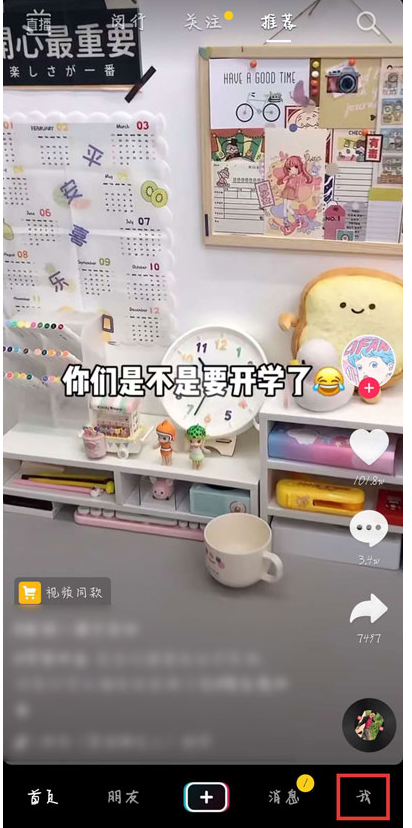 抖音APP如何查看访客记录？抖音APP查看访客记录的方法