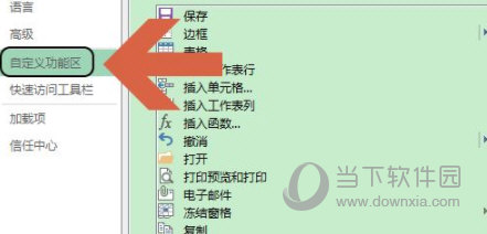 Excel 2013如何添加开发工具 操作步骤