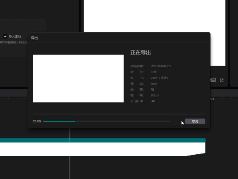 剪映电脑版如何设置导出视频的清晰度?剪映设置导出视频清晰度步骤
