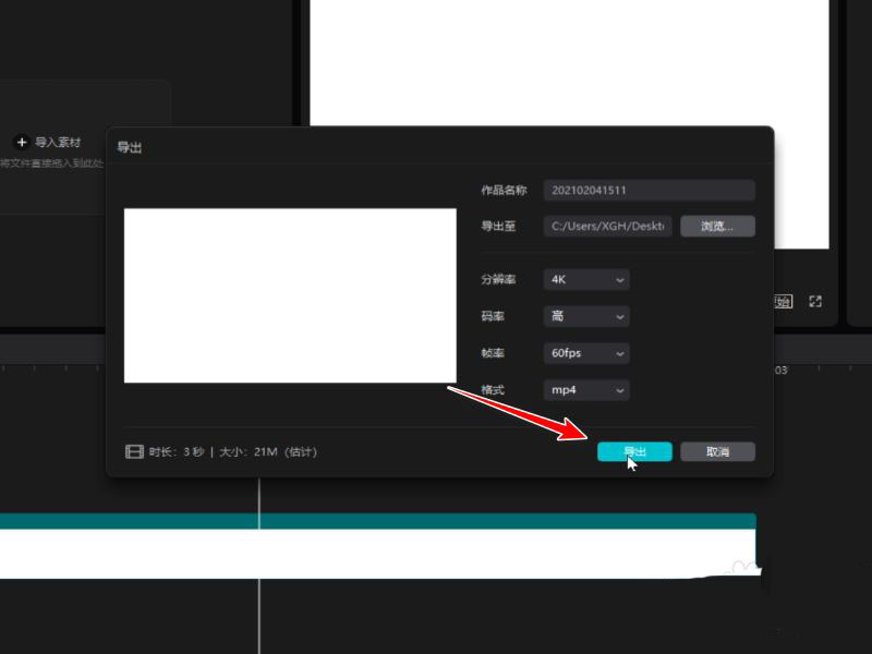剪映电脑版如何设置导出视频的清晰度?剪映设置导出视频清晰度步骤