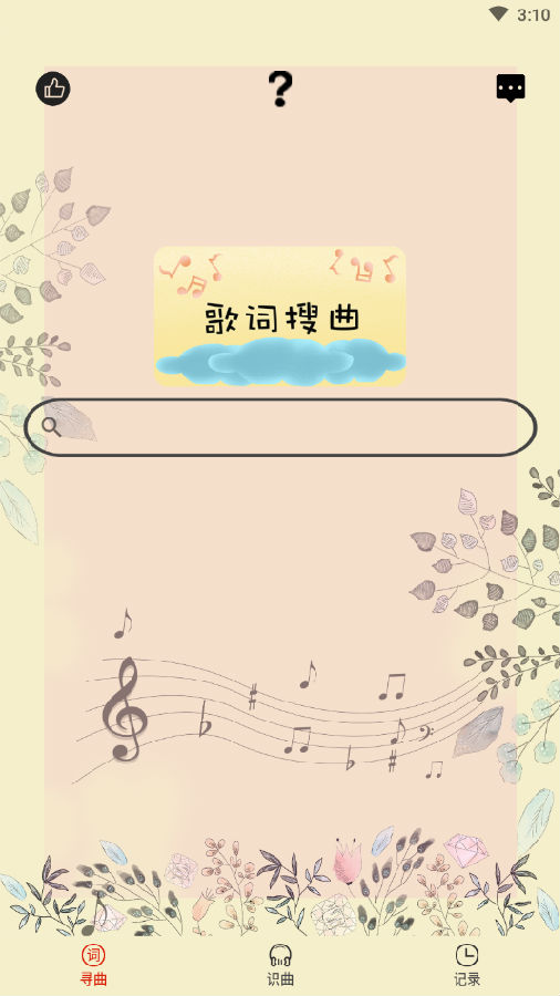 听歌识曲手机版