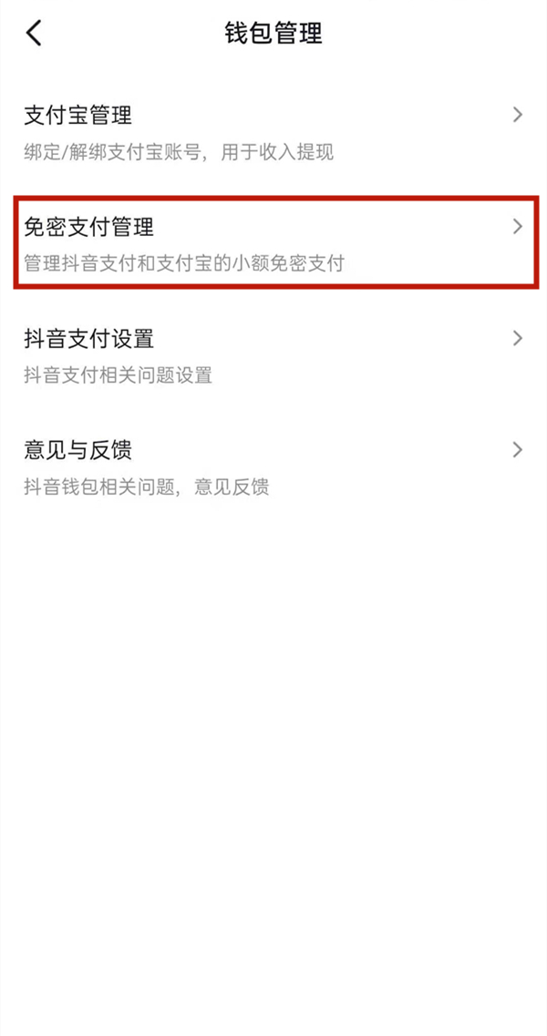 抖音如何关闭免密支付?抖音关闭免密支付方法