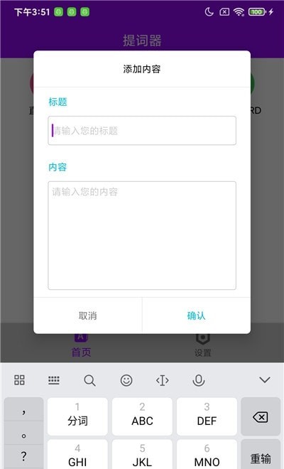 惠利保提词器