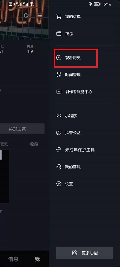 抖音历史浏览记录怎么看?抖音查看历史浏览记录的方法