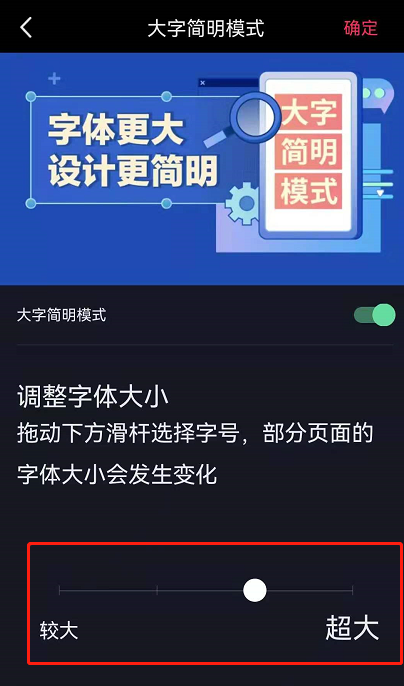 抖音如何调大字号?抖音调大字号的方法