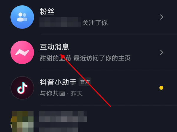 抖音APP怎么开启主页访客记录?抖音APP设置主页访客记录方法