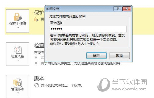 excel2013怎么取消密码 操作方法