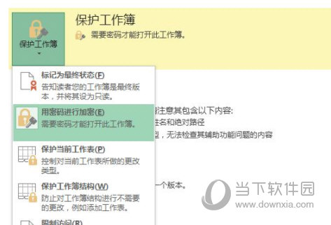 excel2013怎么取消密码 操作方法