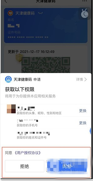 天津场所码怎么申请？支付宝请扫场所码怎么扫？