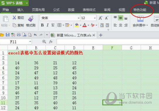 excel2019怎么设置阅读模式颜色 操作方法