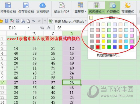 excel2019怎么设置阅读模式颜色 操作方法